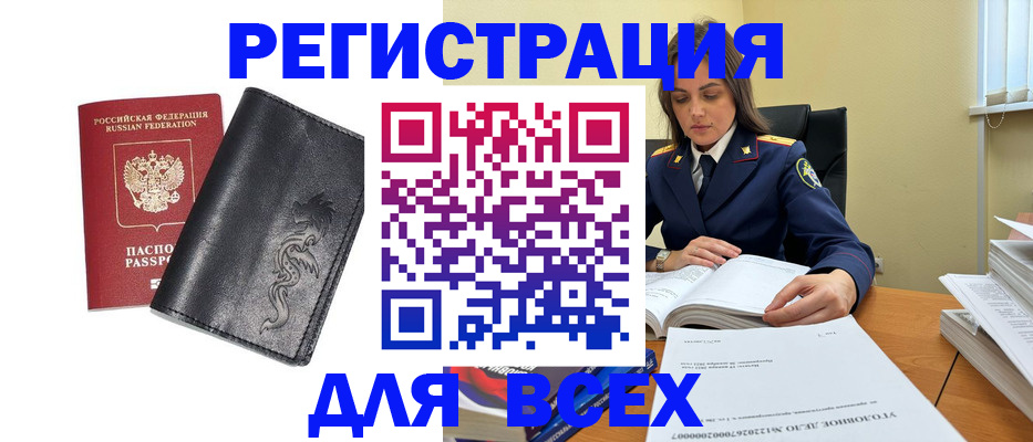 прописка в Туапсе
